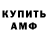 АМФЕТАМИН Розовый Serge Avdeenko