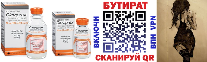 БУТИРАТ оксибутират  Купить где  Бирюч 