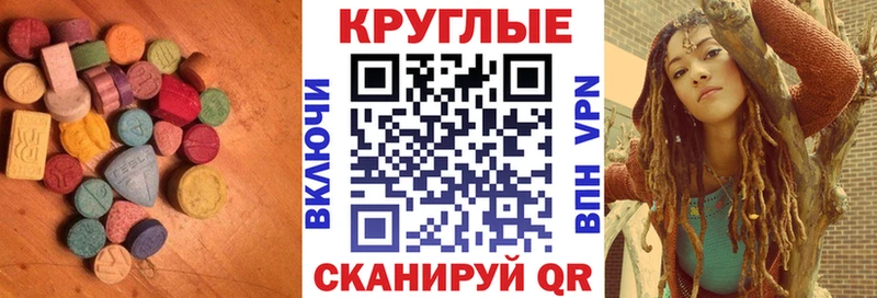 Экстази круглые  Купить закладки  Бирюч 